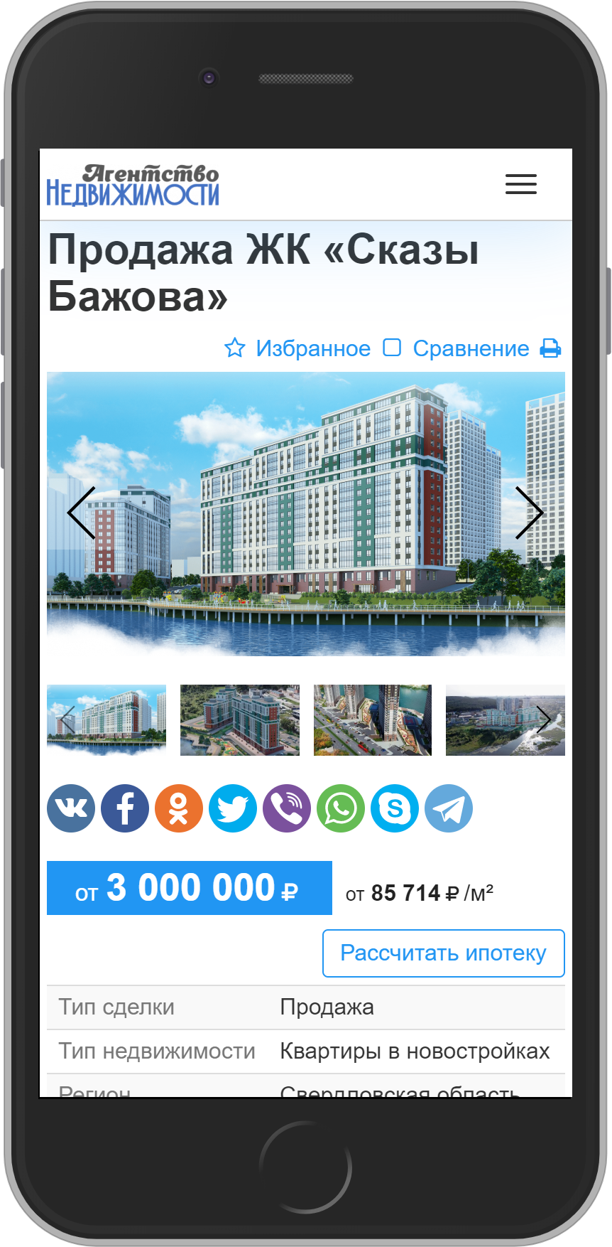 Сайт недвижимости JokerCRM на iPhone 8 Сайт недвижимости JokerCRM на iPhone 8